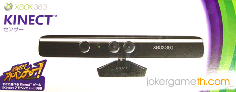 Kinect box